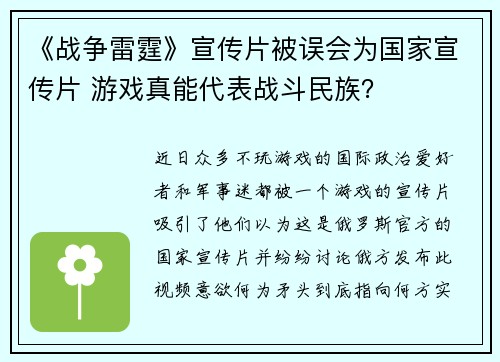 《战争雷霆》宣传片被误会为国家宣传片 游戏真能代表战斗民族？