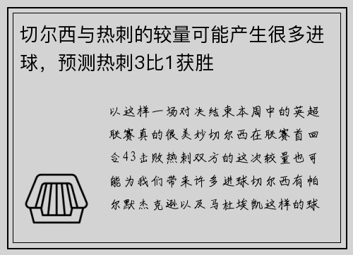 切尔西与热刺的较量可能产生很多进球，预测热刺3比1获胜