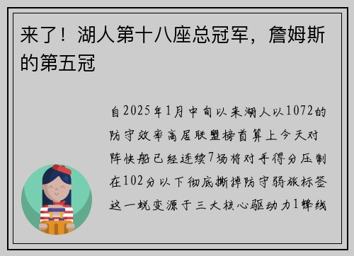 来了！湖人第十八座总冠军，詹姆斯的第五冠