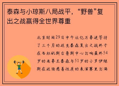 泰森与小琼斯八局战平，“野兽”复出之战赢得全世界尊重
